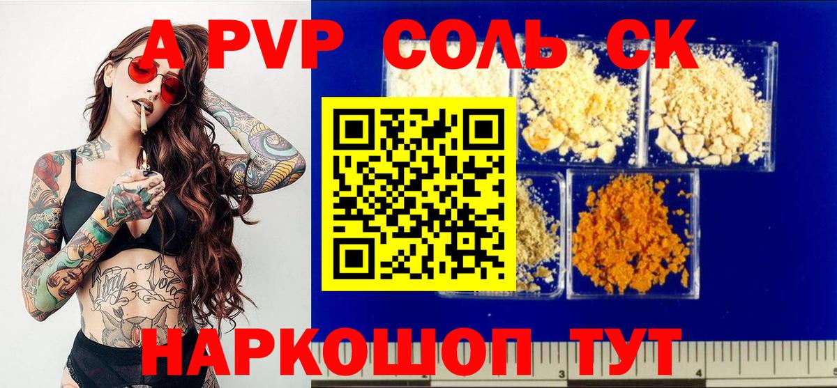 А ПВП кристаллы  Вход с VPN  Альфа ПВП Crystall  Печора 