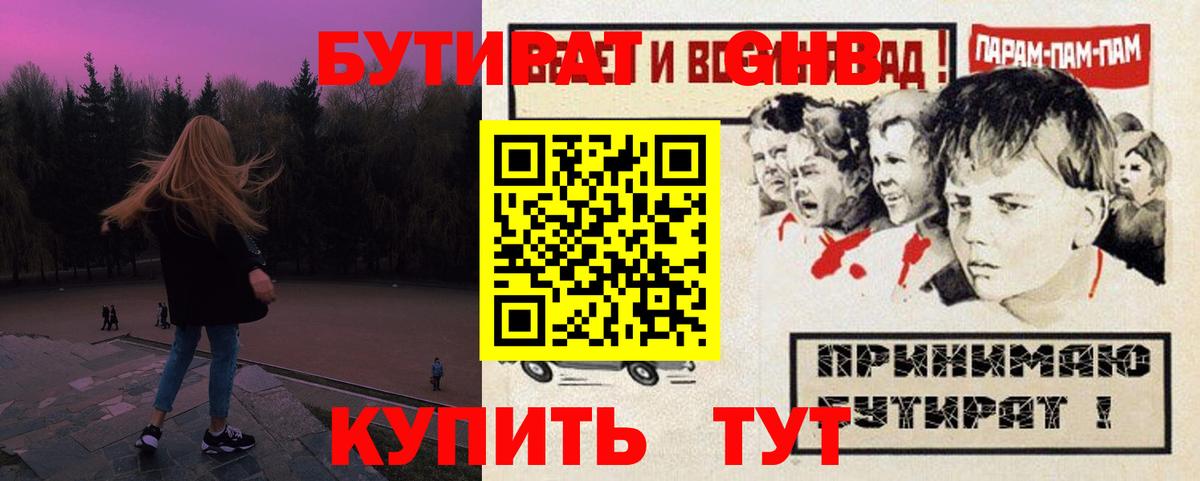 БУТИРАТ  Бутират жидкий экстази  Вход с VPN  Печора 