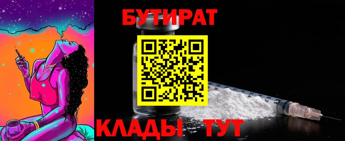 БУТИРАТ бутандиол Печора