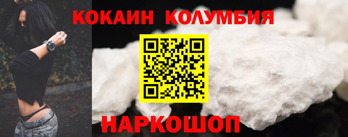 КОКАИН Columbia Печора