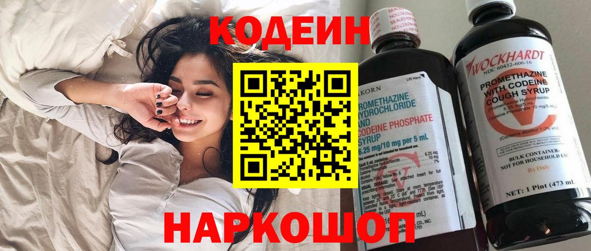 Печора  Кодеин напиток Lean (лин)  Вход с VPN  Codein Purple Drank 