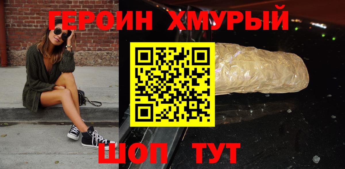 ГЕРОИН герыч Печора